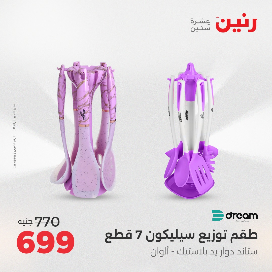 raneen offers from 26aug to 2aug 2025 عروض رنين من 26 أغسطس حتى 2 أغسطس 2025 صفحة رقم 40